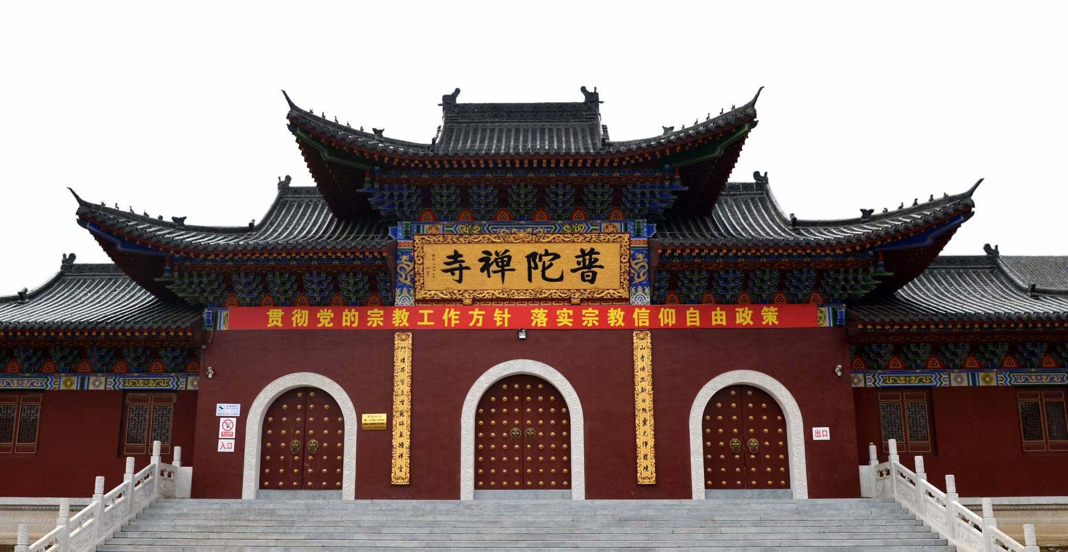 普陀禅寺实景照片