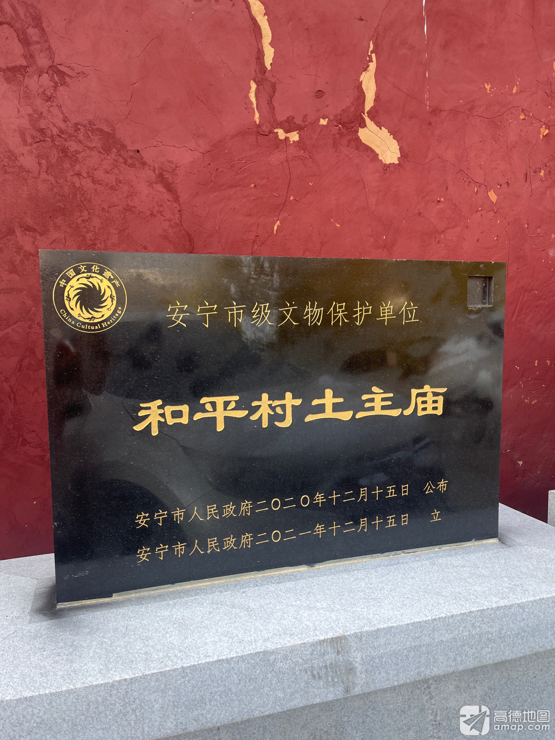 和平村土主庙实景照片