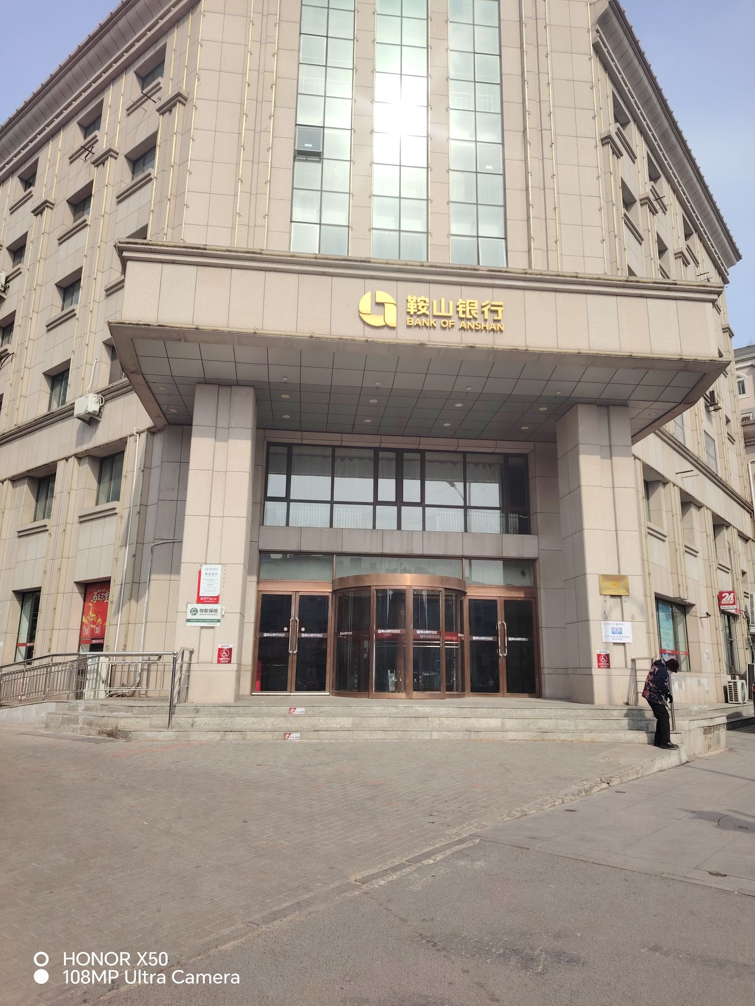 鞍山银行(胜利支行)