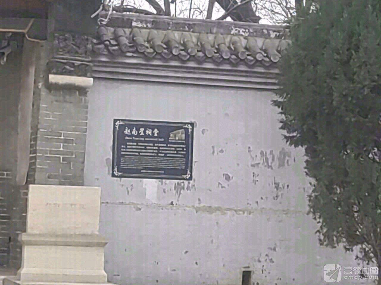 赵南星庙实景照片