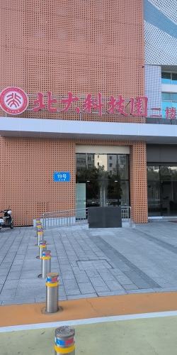 温州北大科技园实景图
