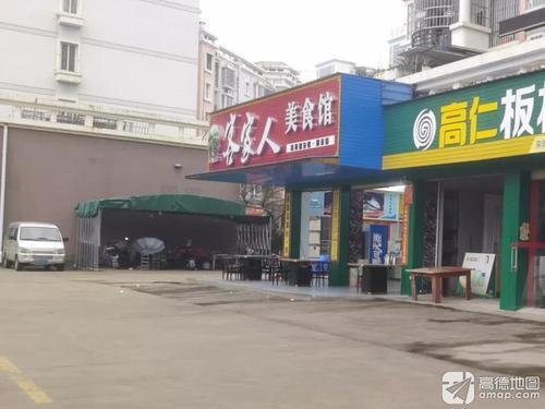 客家人美食馆(世纪星城·紫金苑店)
