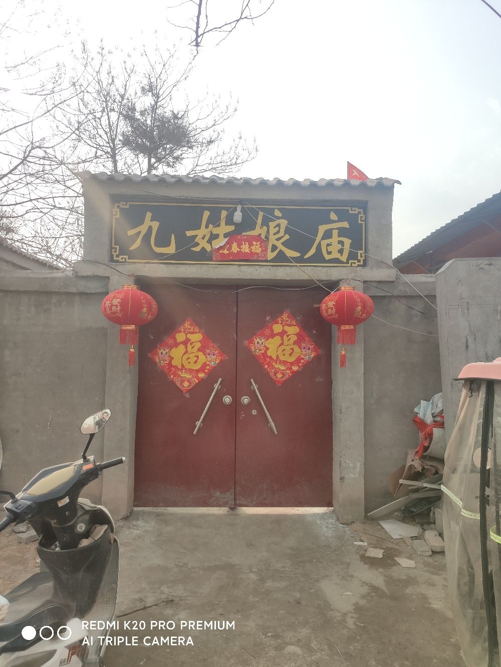 九姑娘庙实景照片