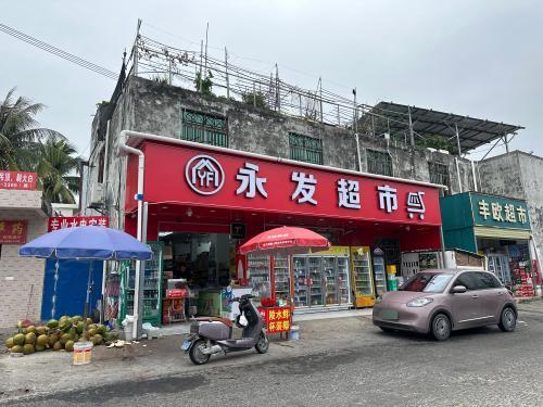 永发超市