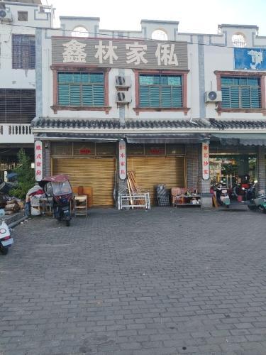 鑫林家私