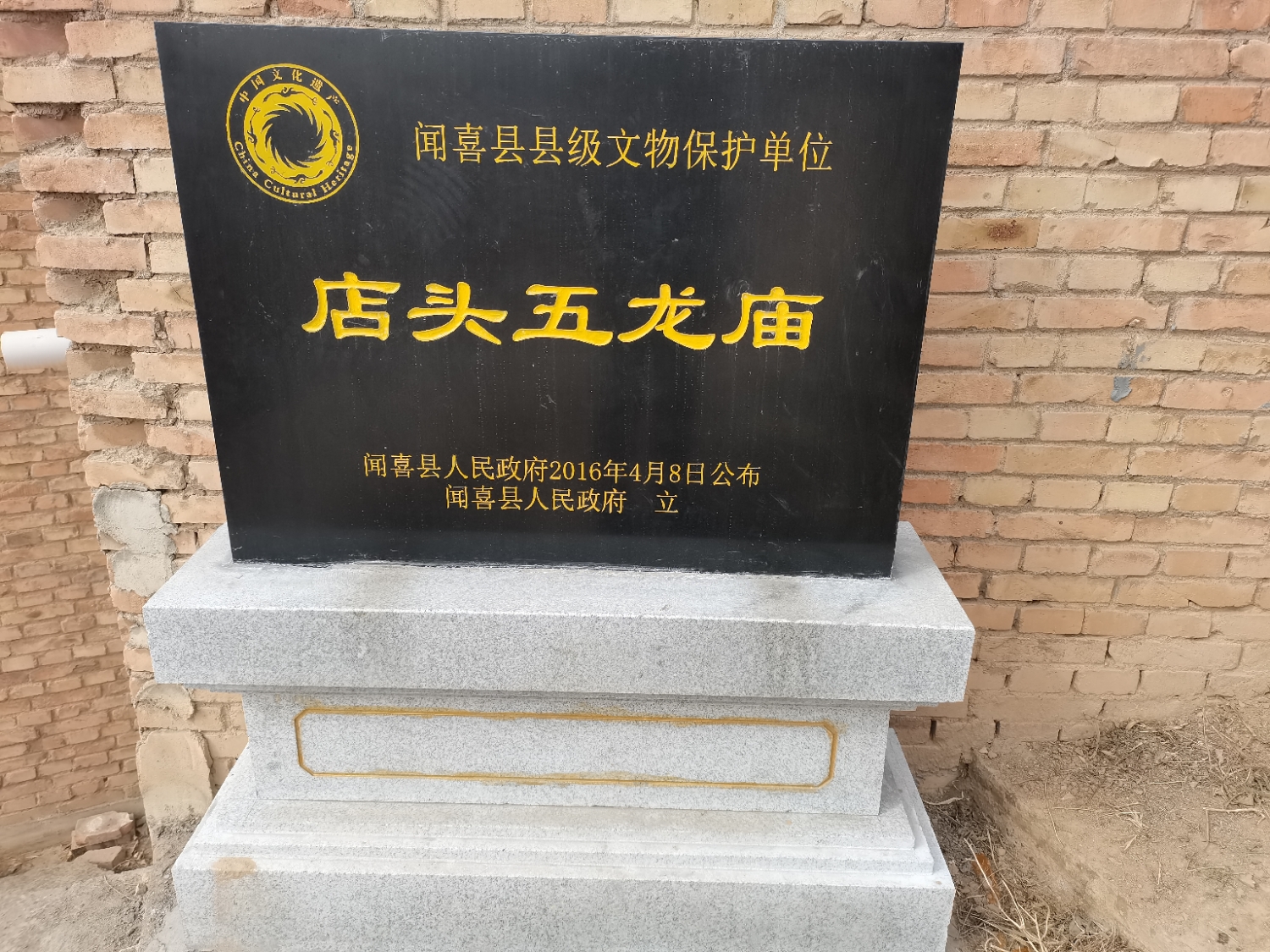 店头村五龙庙实景照片