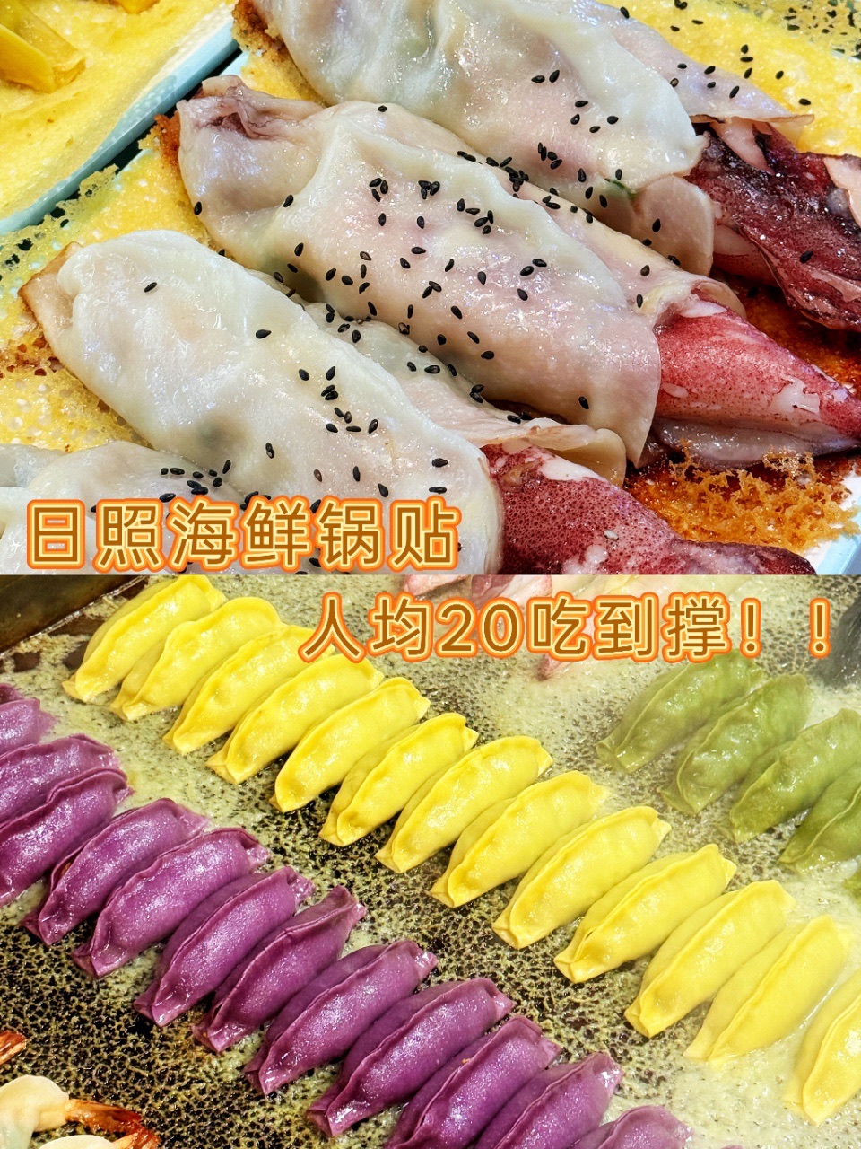 海花婆婆海鲜锅贴