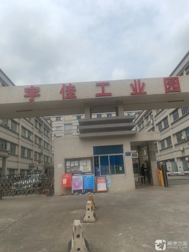 宇佳工业园实景图