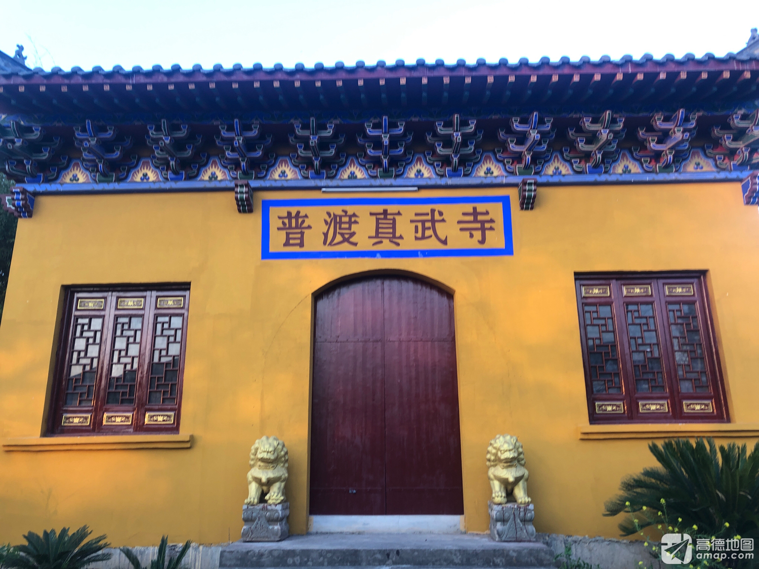 阳新普渡真武寺实景照片
