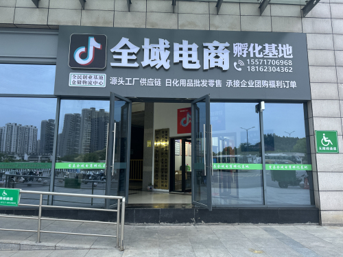 全域电商孵化基地实景图