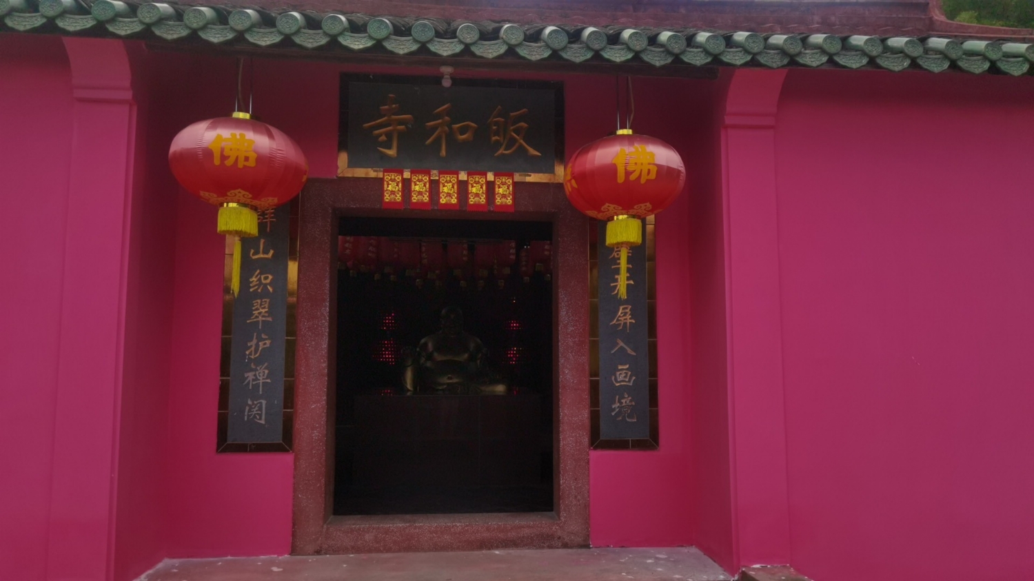 皈和寺实景照片