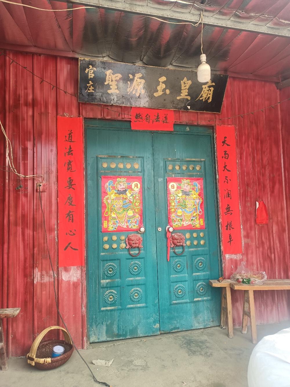 官庄圣源玉皇庙实景照片