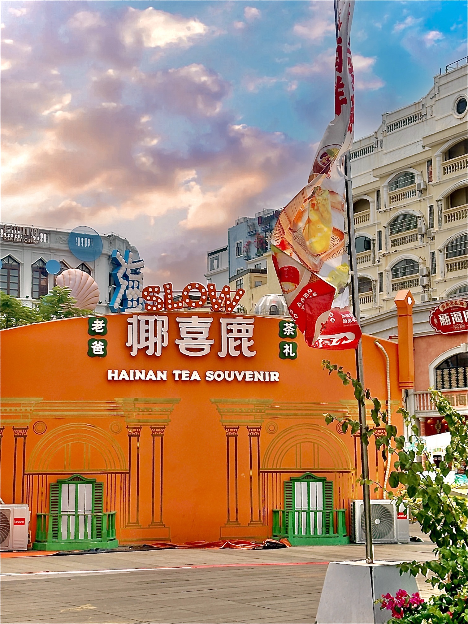 椰城喜鹿老爸茶(骑楼店)