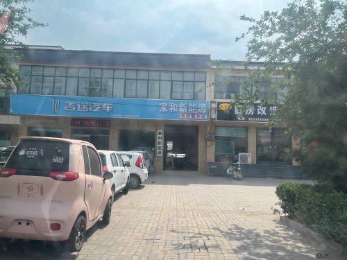 家和新能源汽车