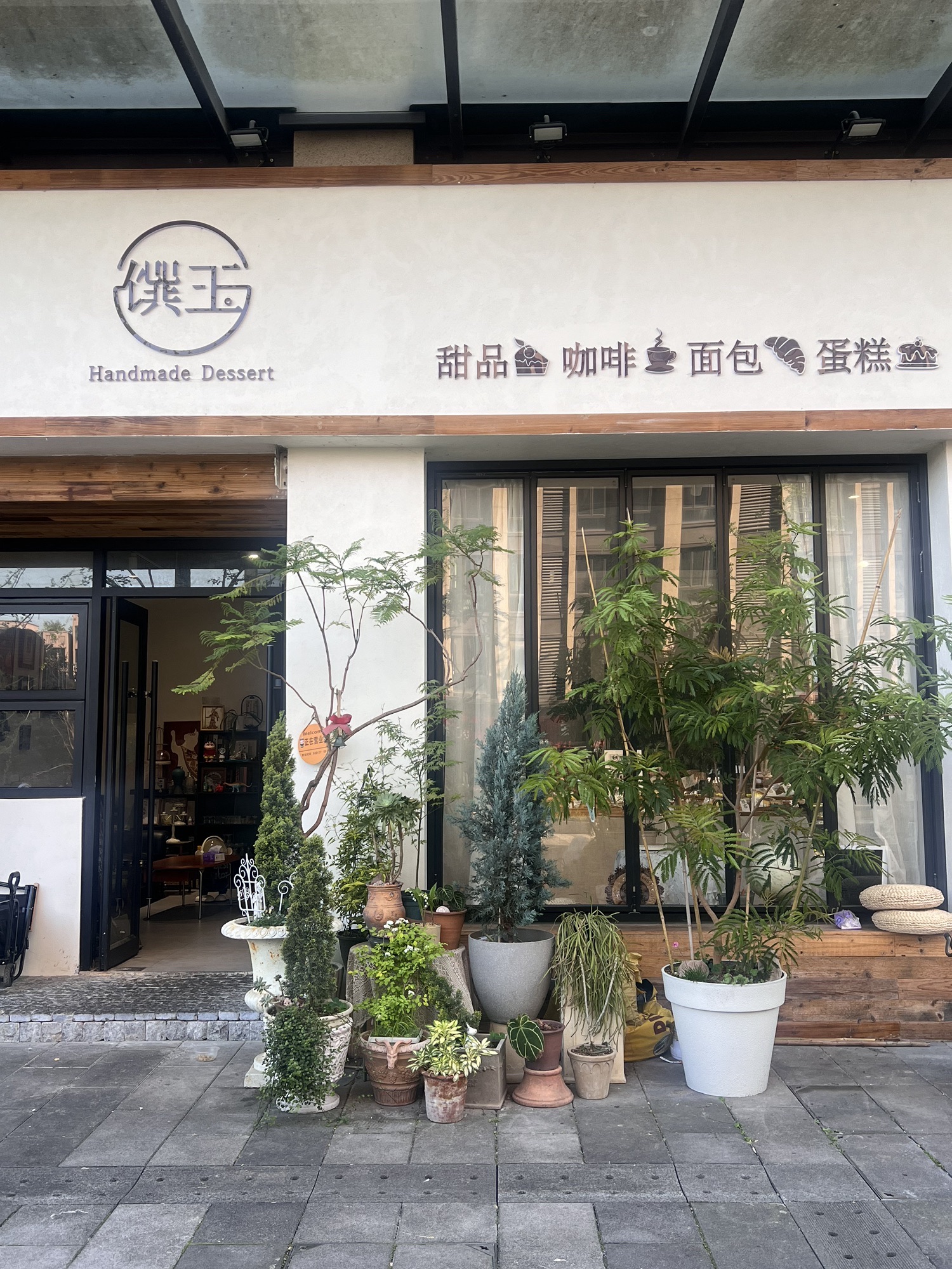 馔玉