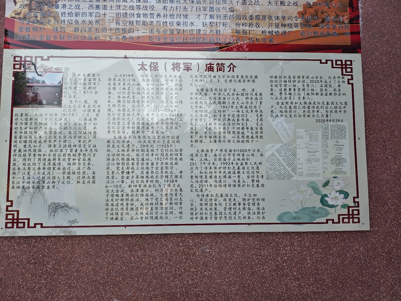太保庙实景照片
