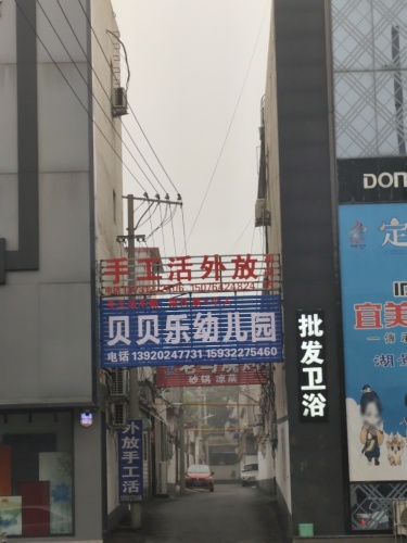 定州市贝贝乐幼儿园