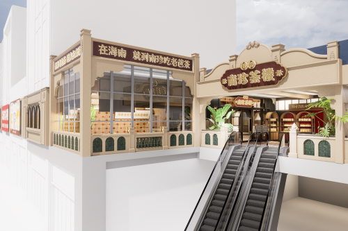 南珍茶楼·海南传统老爸茶(中华城店)