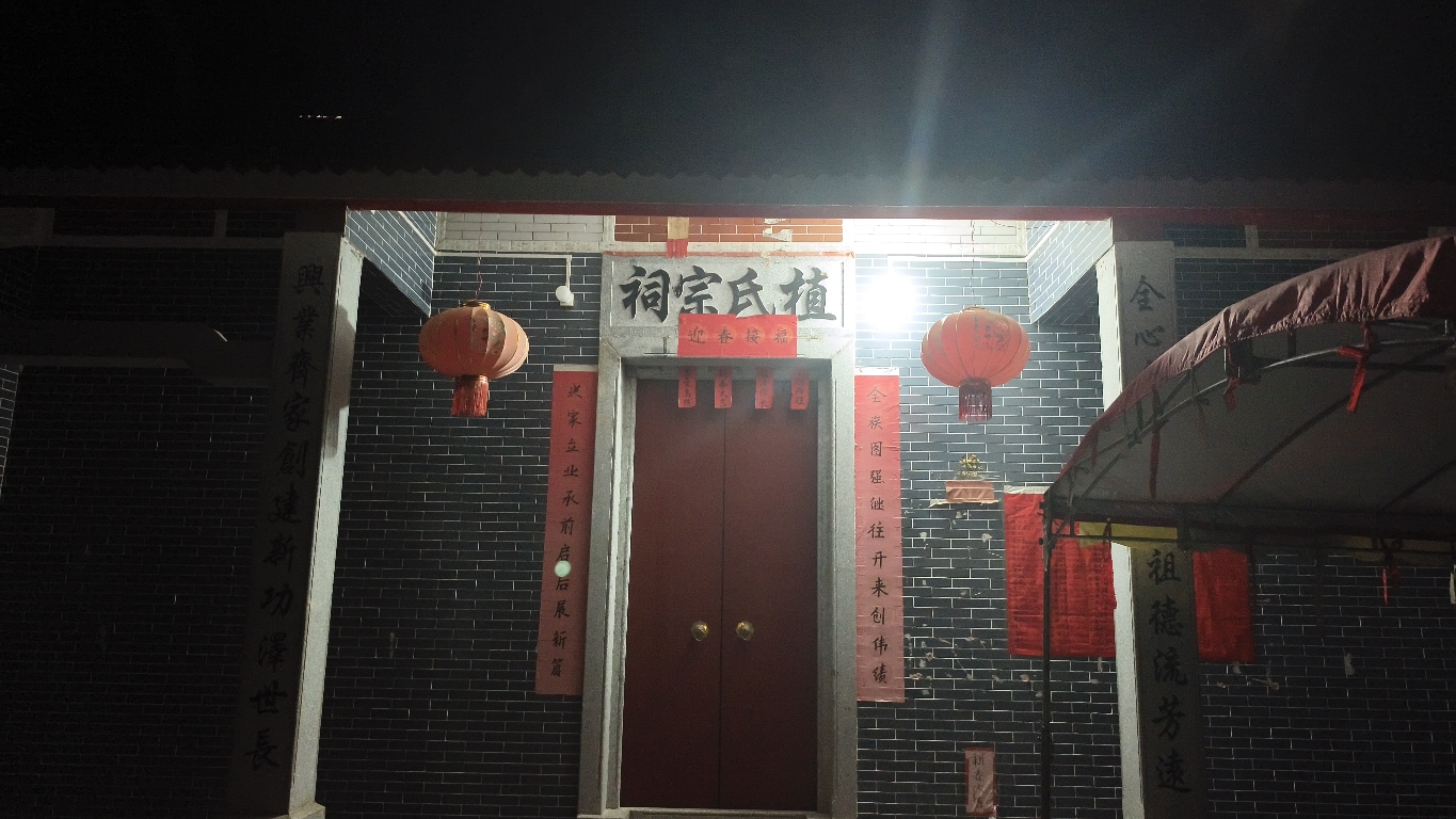 植氏宗祠(全兴祠)实景照片