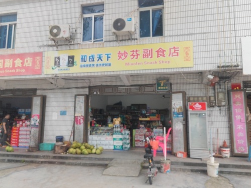 陈妙芬副食店
