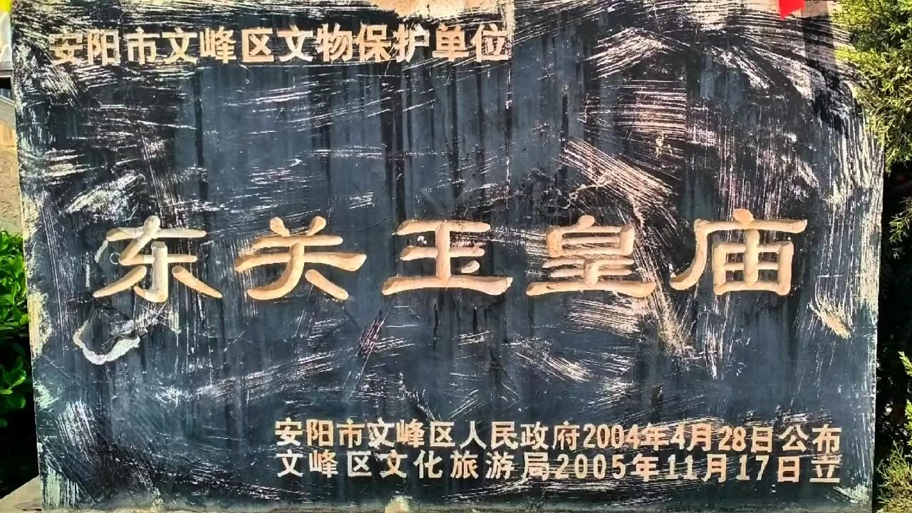 玉皇庙实景照片