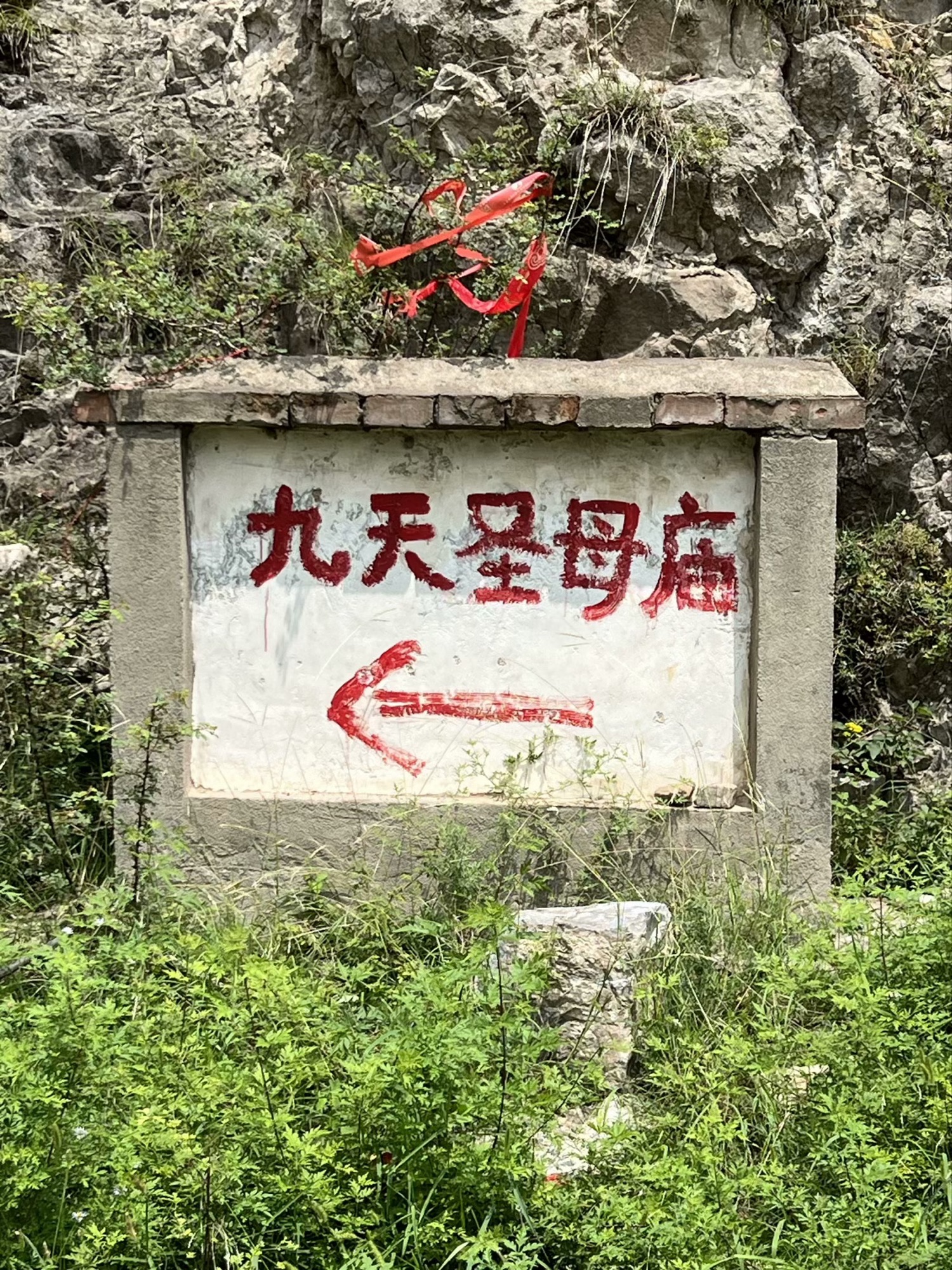九天玄女庙实景照片