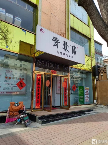 青囊集经络养生会所内部环境