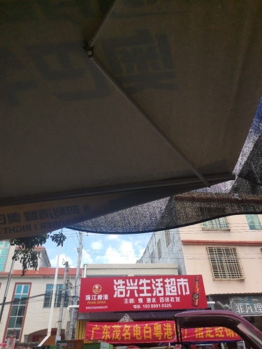 浩兴生活超市(利国店)
