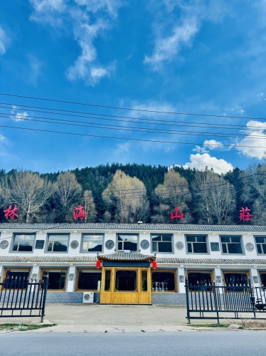 互助县北龙山林海山庄