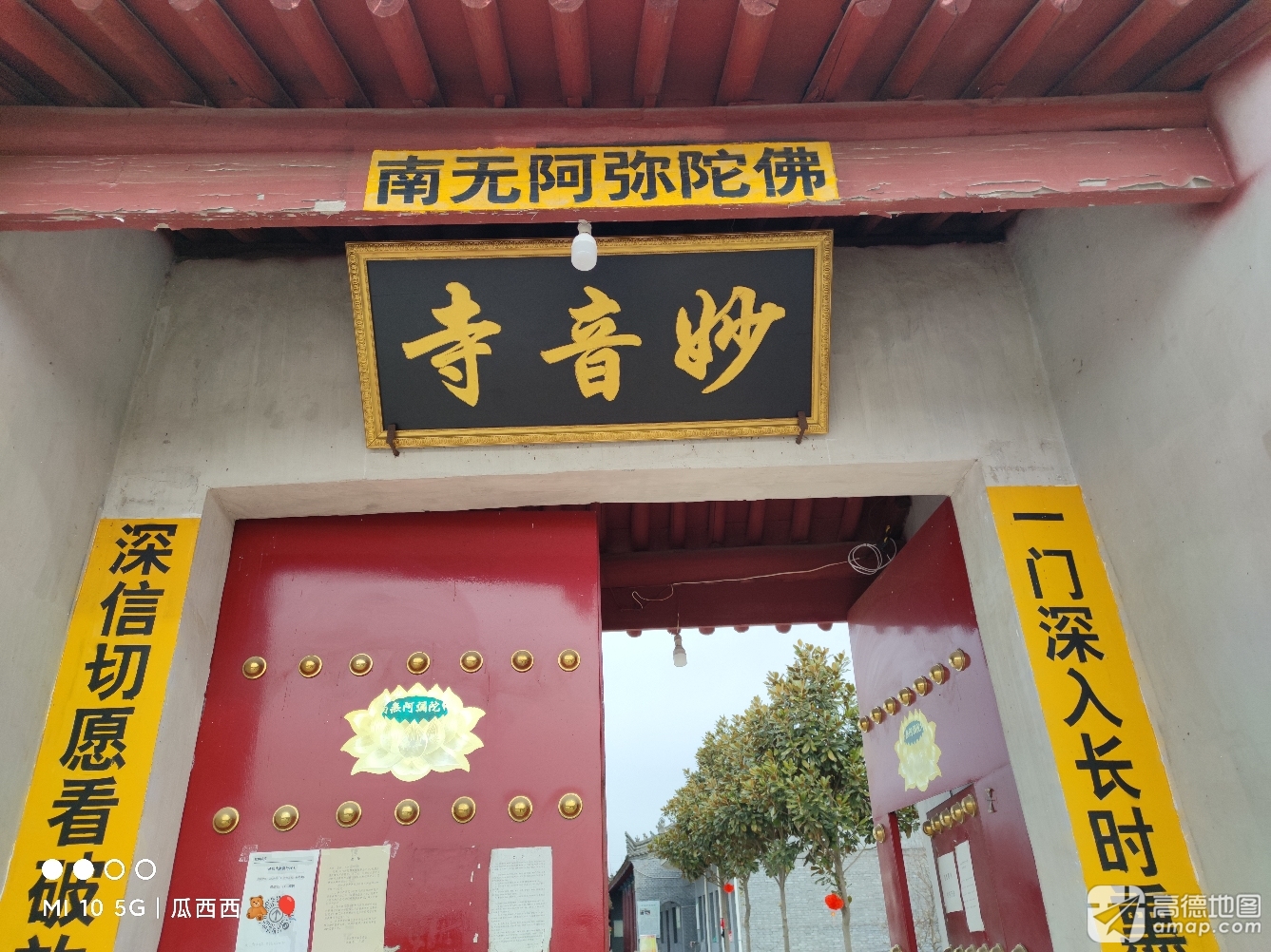 妙音寺实景照片