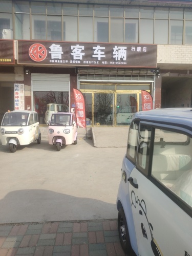 鲁客车辆