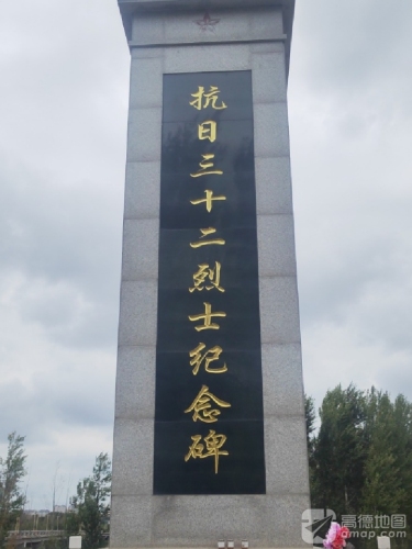 肇州县抗日三十二烈士纪念碑