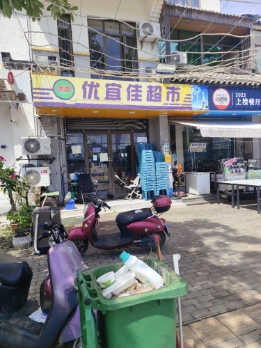 优宜佳超市(龙海一路店)