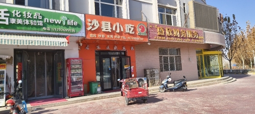 昆玉市二二四团沙县小吃店