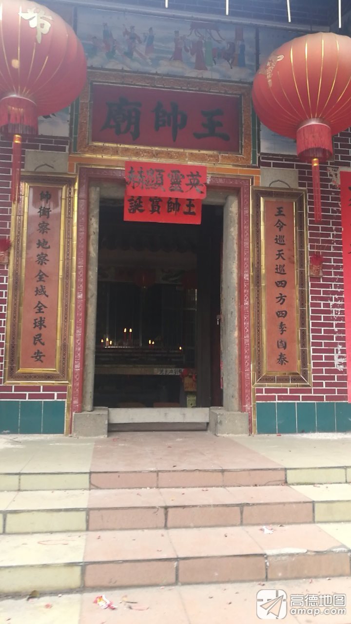 王帅庙实景照片