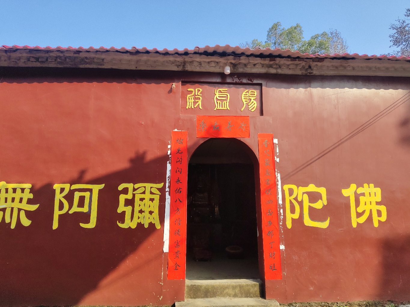 阳虚殿实景照片