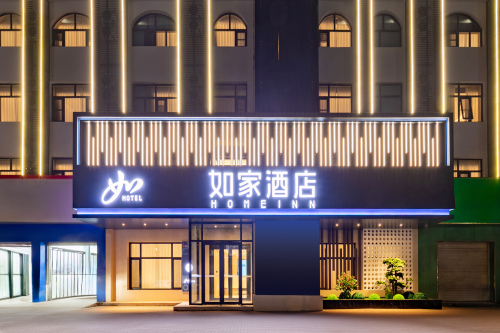 如家酒店(宁晋天宝街店)