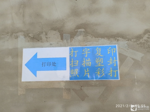 打印复印店