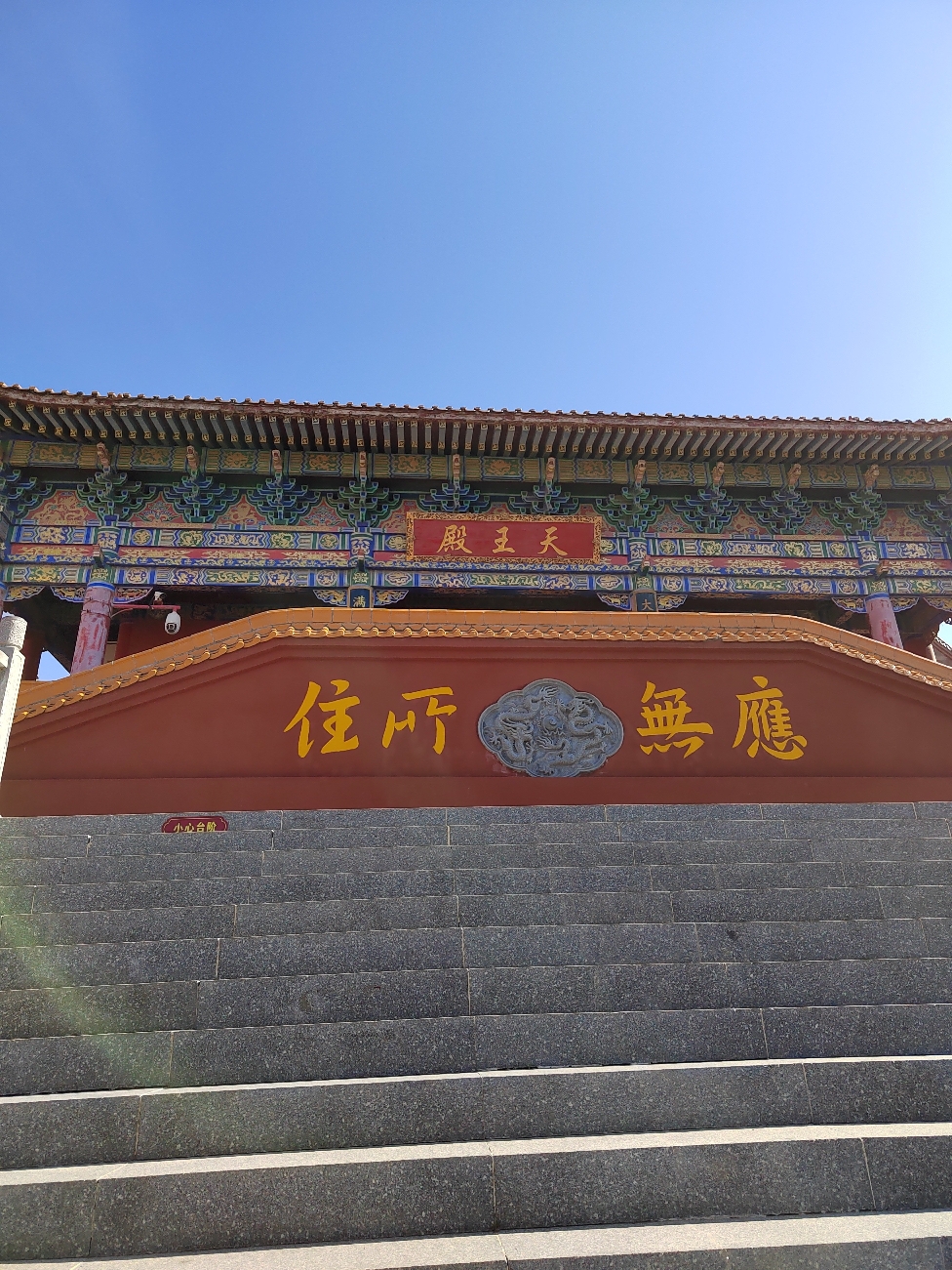 清泉禅寺-天王殿实景照片