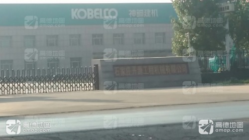 石家庄开源工程机械有限公司
