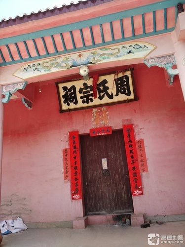 周氏宗祠实景照片