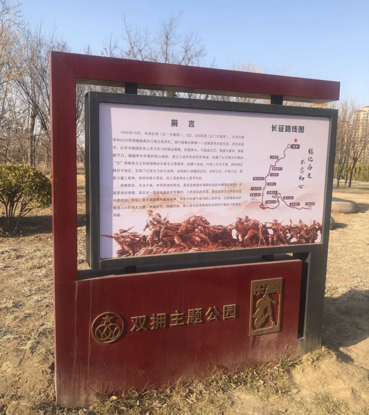 双拥主题公园