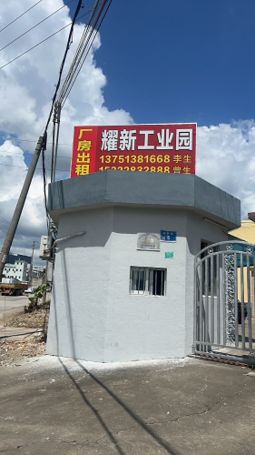 耀新工业园实景图