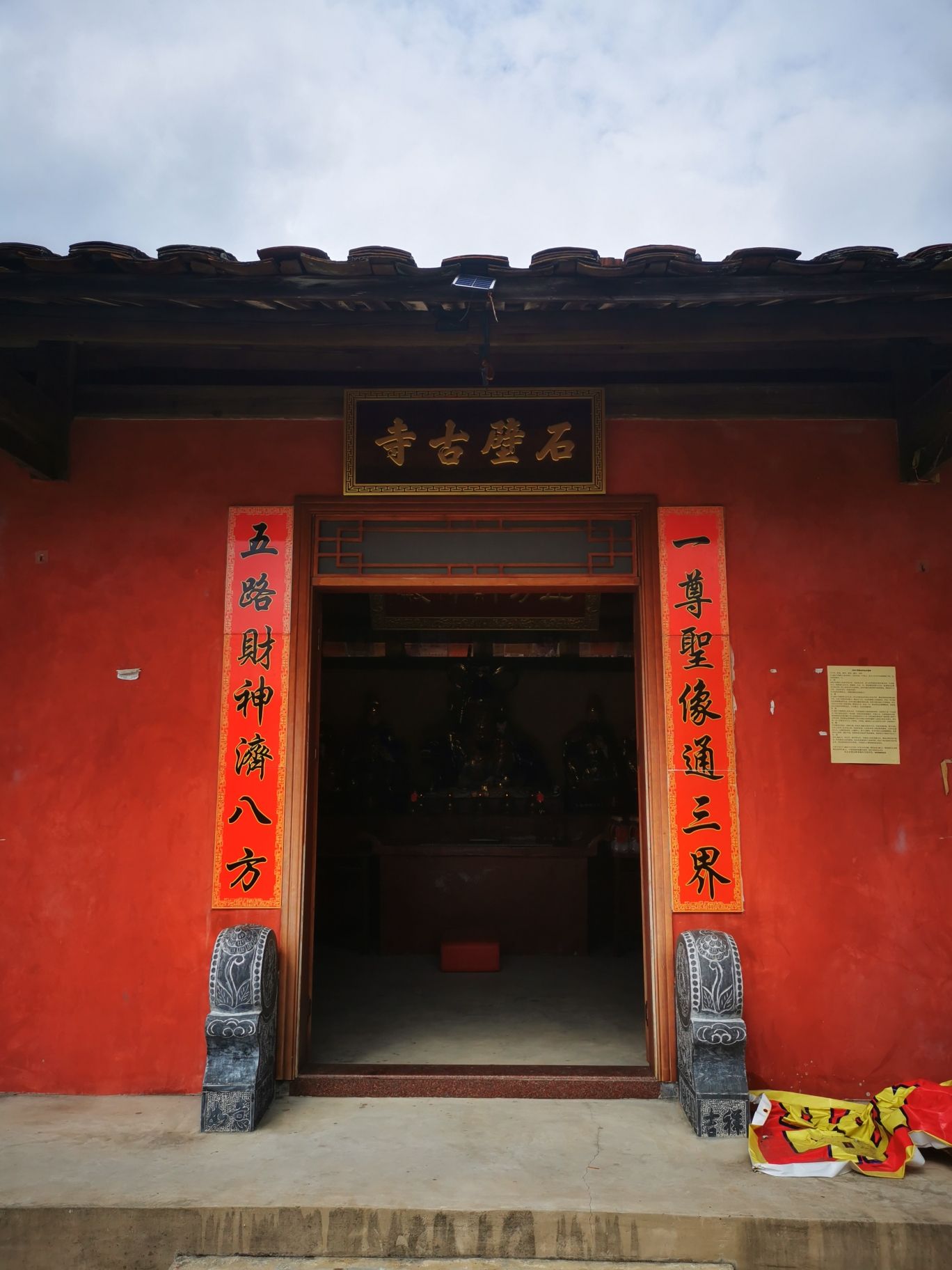 永福石壁古寺实景照片