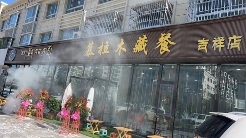 慕拉木藏餐(吉祥店)