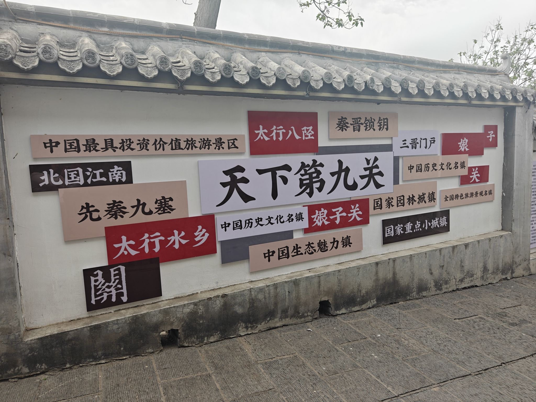 天下第九关