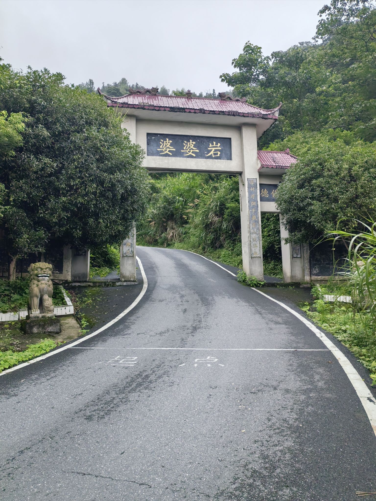 婆婆庵实景照片