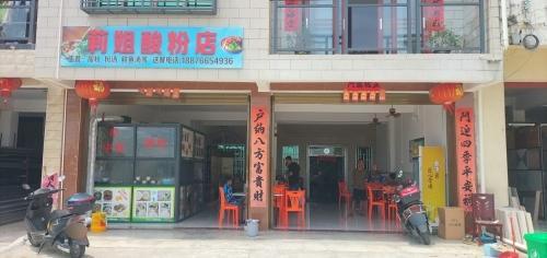 莉姐酸粉店