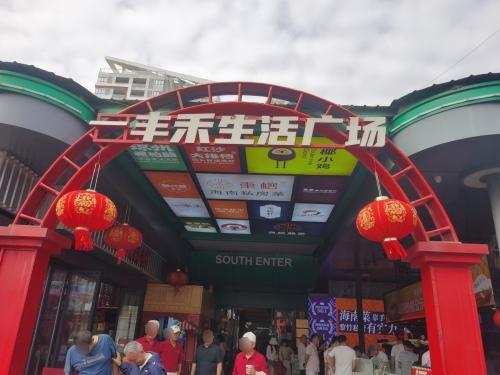 码头鲜活海鲜(一丰禾生活广场店)