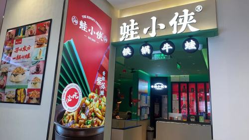 蛙小侠(日月广场店)